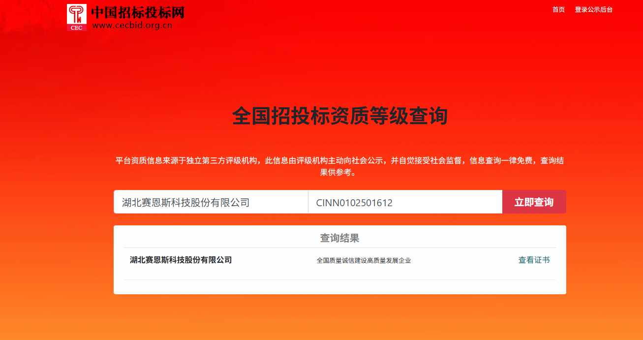 2025052714874964.png 招投标网截图.png